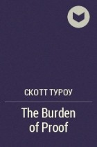 Скотт Туроу - The Burden of Proof