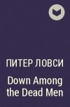 Питер Ловси - Down Among the Dead Men