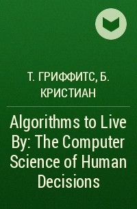  - Algorithms to Live By: The Computer Science of Human Decisions