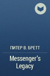 Peter V. Brett - Messenger’s Legacy