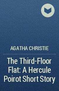 Агата Кристи - The Third-Floor Flat