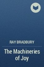 Рэй Брэдбери - The Machineries of Joy