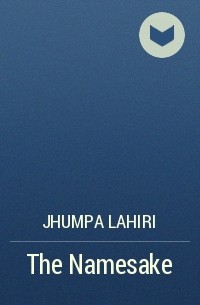 Джумпа Лахири - The Namesake