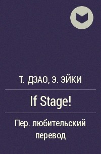 - If Stage!!