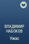 Набоков рождество презентация