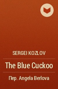 Sergei Kozlov - The Blue Cuckoo