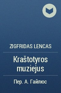 Zigfridas Lencas - Kraštotyros muziejus