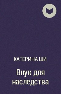 Книги катерины