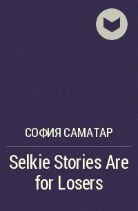 Sofia Samatar - Selkie Stories Are for Losers