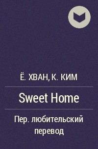  - Sweet Home