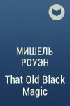 Мишель Роуэн - That Old Black Magic