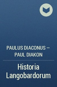 Павел Диакон  - Historia Langobardorum