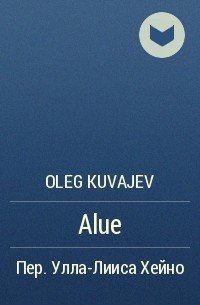 Oleg Kuvajev - Alue