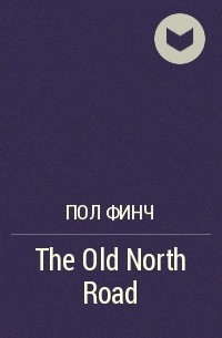 Пол Финч - The Old North Road