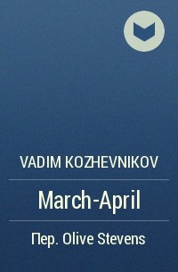 Vadim Kozhevnikov - March-April