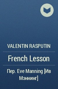 Valentin Rasputin - French Lesson