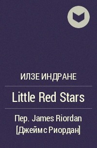 Ilze Indrane - Little Red Stars