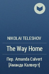 Nikolai Teleshov - The Way Home
