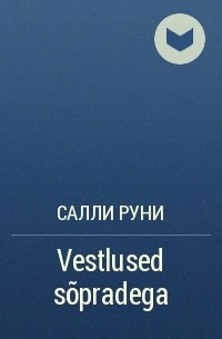 Салли Руни - Vestlused sõpradega