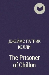 James Patrick Kelly - The Prisoner of Chillon