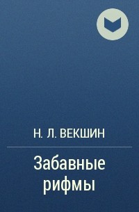 Железный дождь. Курочкин Виктор Александрович Железный дождь. Железный дождь книга. Станислав Смакотин. Огненный шторм книга.