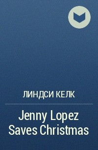 Линдси Келк - Jenny Lopez Saves Christmas