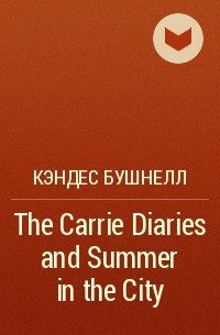 Кэндес Бушнелл - The Carrie Diaries and Summer in the City