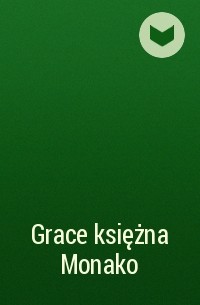 Джеффри Робинсон - Grace księżna Monako