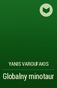 Янис Варуфакис - Globalny minotaur