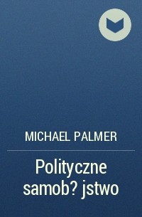 Майкл Стивен Палмер - Polityczne samob?jstwo