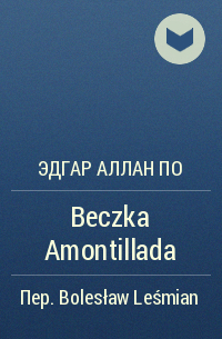 Эдгар Аллан По - Beczka Amontillada