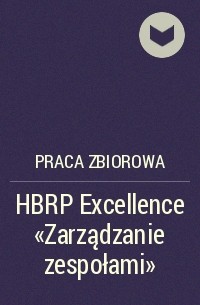 Praca Zbiorowa - HBRP Excellence „Zarządzanie zespołami”