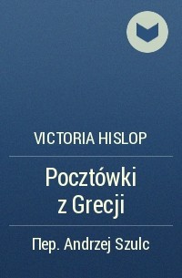 Victoria Hislop - Pocztówki z Grecji