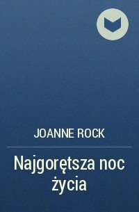 Джоанна Рок - Najgorętsza noc życia