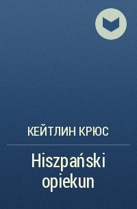 Кейтлин Крюс - Hiszpański opiekun