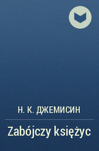 Н. К. Джемисин - Zabójczy księżyc