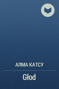 Алма Катсу - Głod
