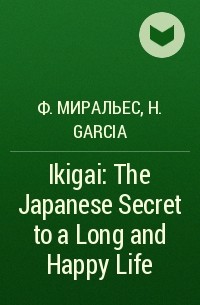  - Ikigai: The Japanese Secret to a Long and Happy Life