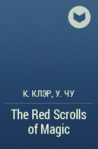  - The Red Scrolls of Magic