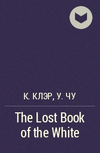  - The Lost Book of the White