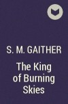 С. М. Гейзер - The King of Burning Skies