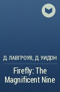  - Firefly: The Magnificent Nine