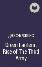 Джефф Джонс - Green Lantern: Rise of The Third Army