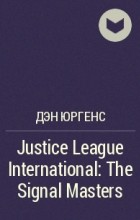 Дэн Юргенс - Justice League International: The Signal Masters