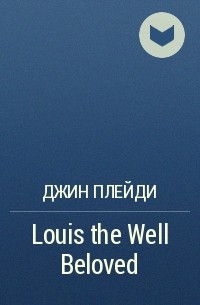 Джин Плейди - Louis the Well Beloved