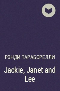 Рэнди Тараборелли - Jackie,  Janet and Lee