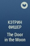 Кэтрин Фишер - The Door in the Moon
