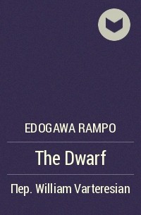 Edogawa Rampo - The Dwarf