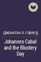 Джонатан Л. Говард - Johannes Cabal and the Blustery Day