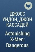 Джосс Уидон, Джон Кассадей - Astonishing X-Men: Dangerous